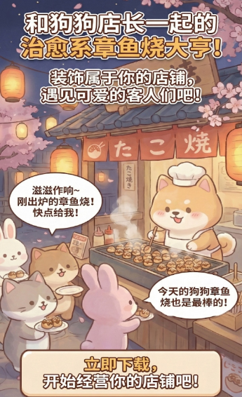 鲷鱼烧大亨游戏截图