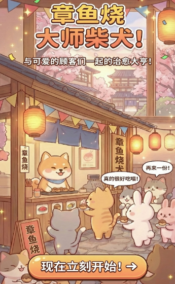 鲷鱼烧大亨游戏截图