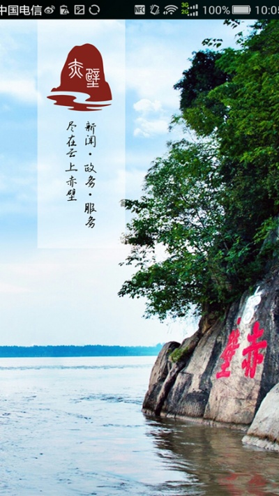 云上赤壁游戏截图