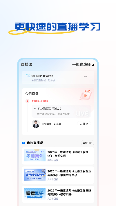 好课学堂游戏截图