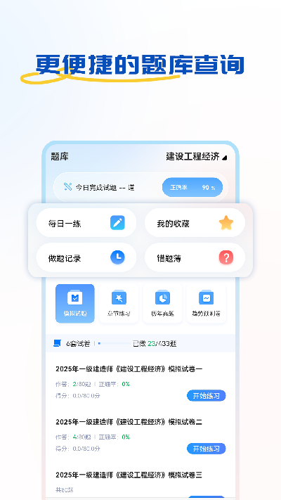 好课学堂游戏截图