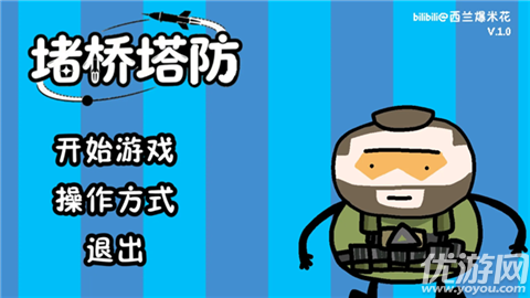 三角洲堵桥塔防游戏截图