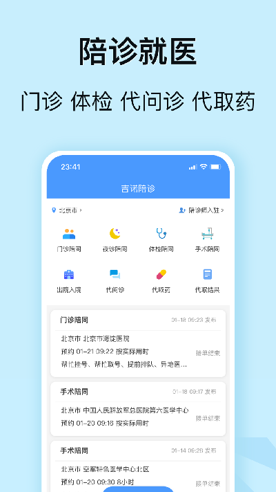 吉诺陪诊游戏截图