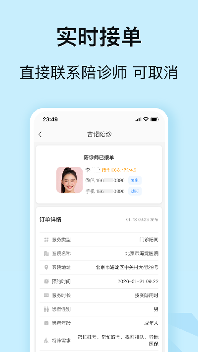 吉诺陪诊游戏截图