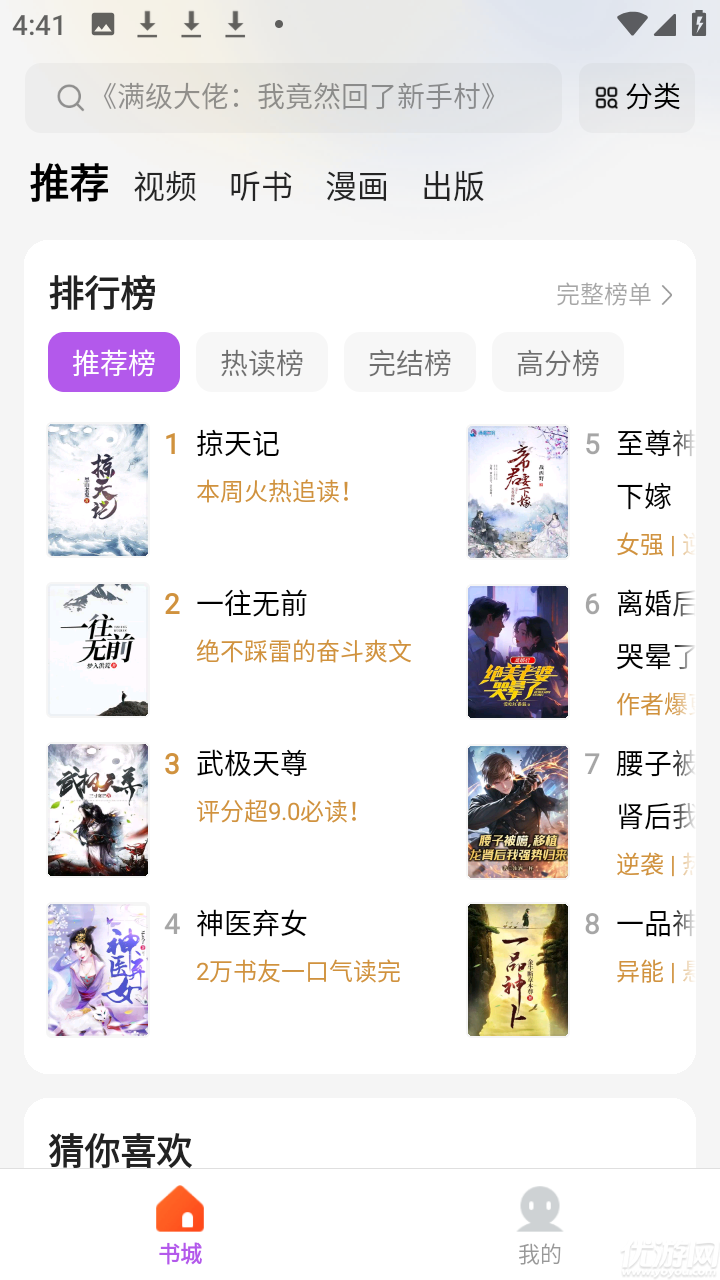 呱漫小说游戏截图