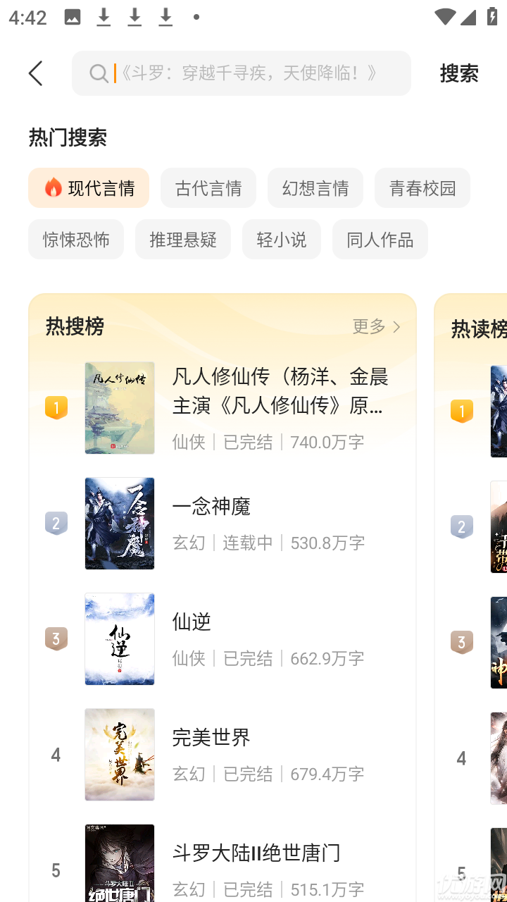 呱漫小说游戏截图