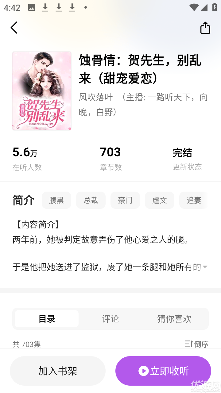 呱漫小说游戏截图