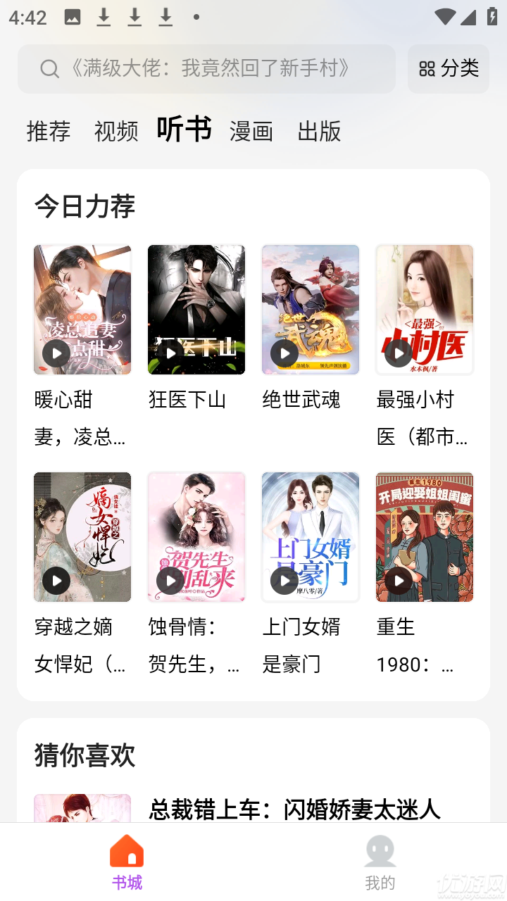 呱漫小说游戏截图