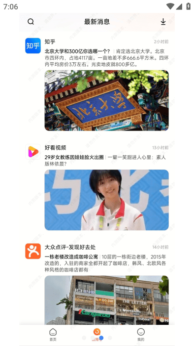 应用视界游戏截图