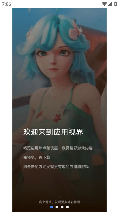 应用视界游戏截图