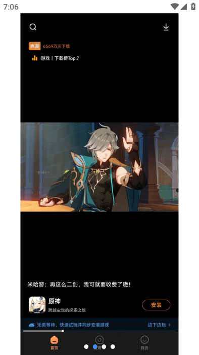 应用视界游戏截图