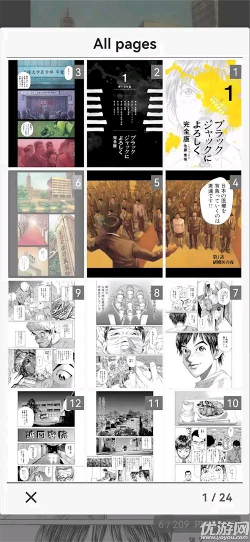 漫画阅览器游戏截图