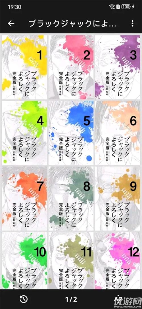 漫画阅览器游戏截图