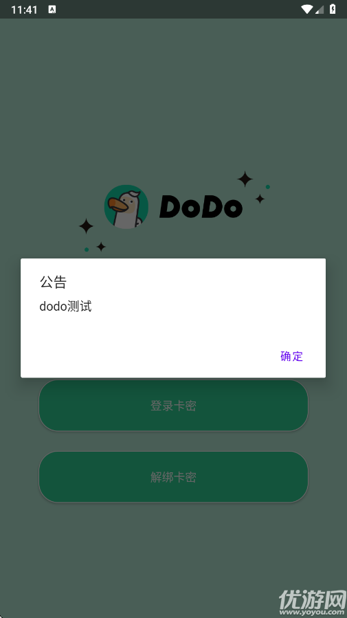 DoDo直装游戏截图