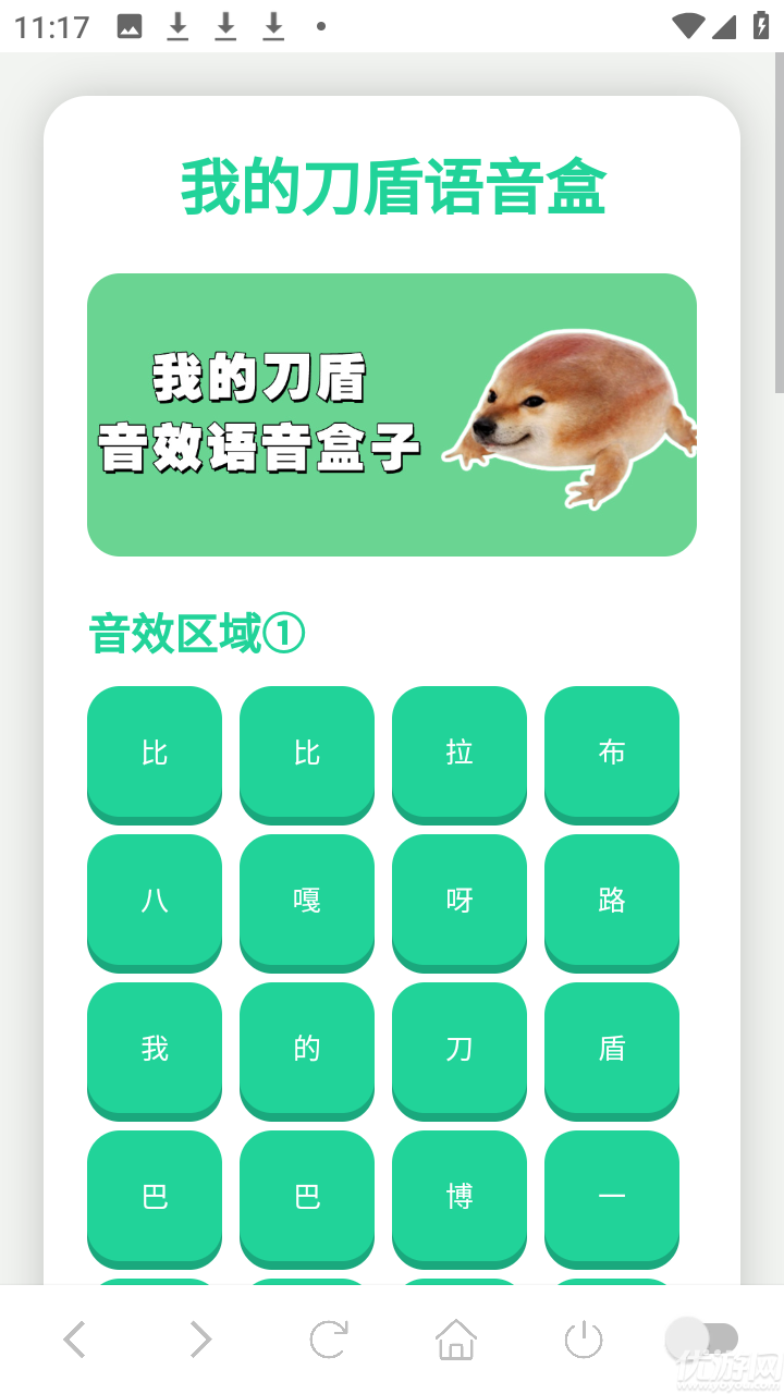 我的刀盾语音盒游戏截图