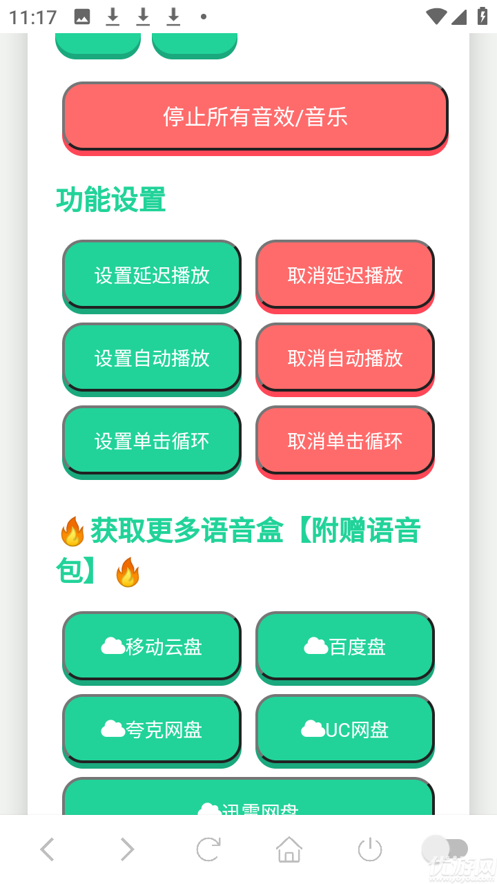 我的刀盾语音盒游戏截图