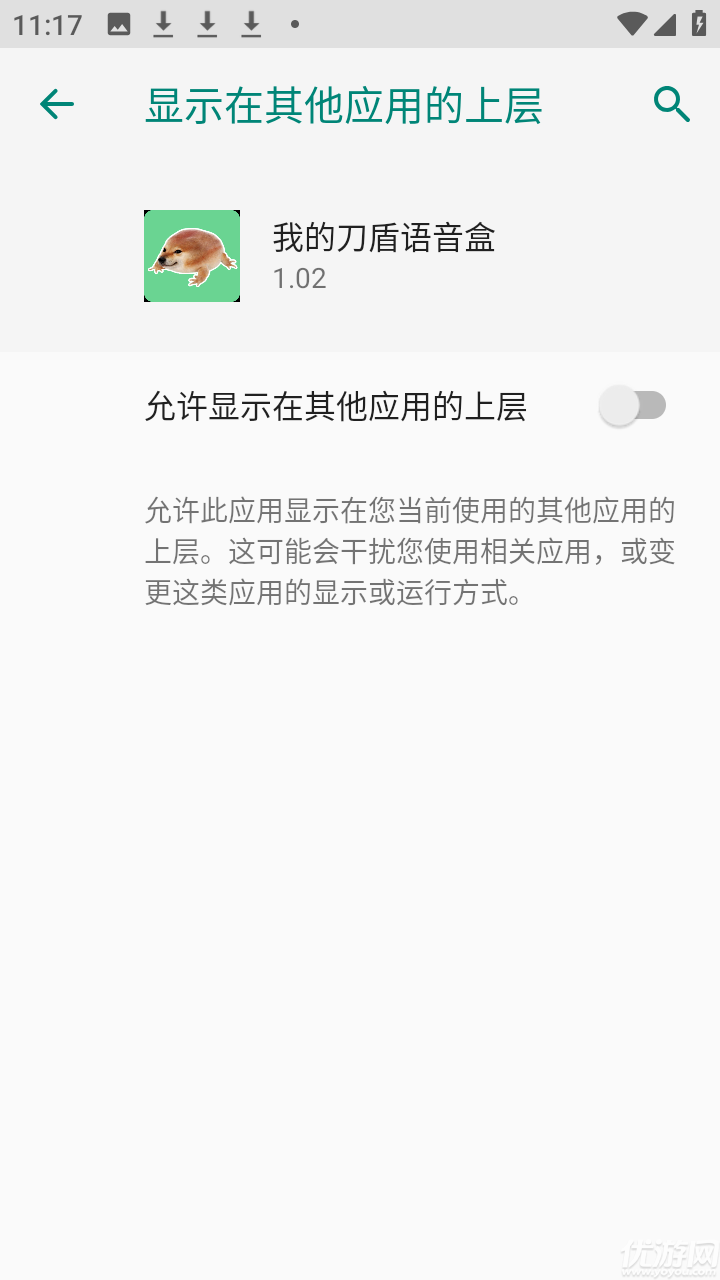 我的刀盾语音盒游戏截图