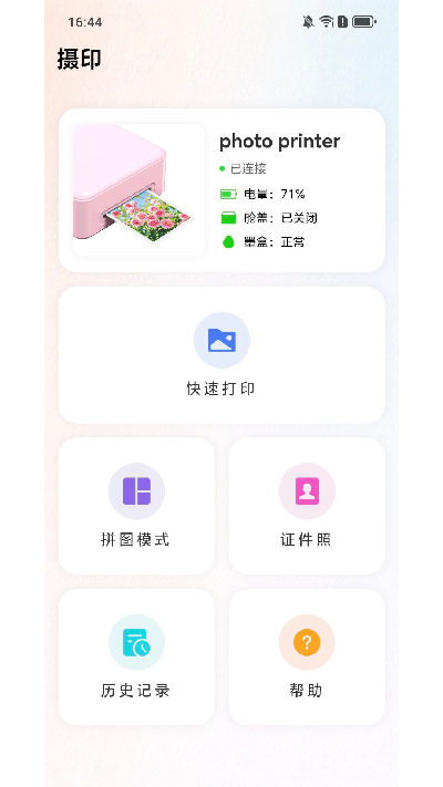 摄印游戏截图
