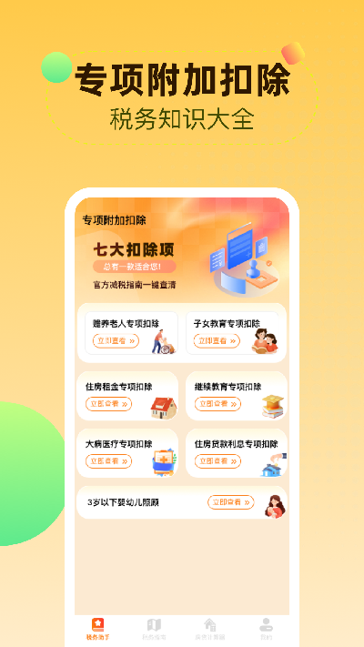 个人所得iTax计算游戏截图