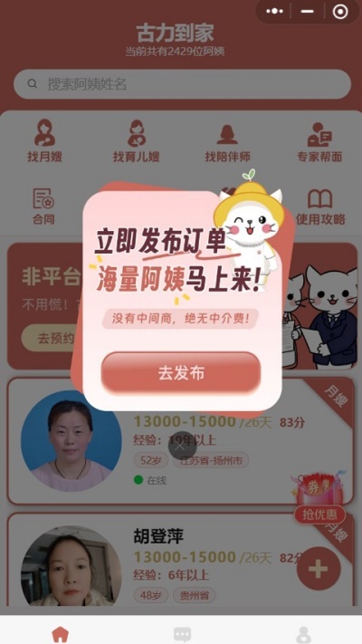 古力到家游戏截图