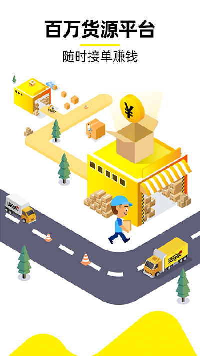 货车帮司机版游戏截图