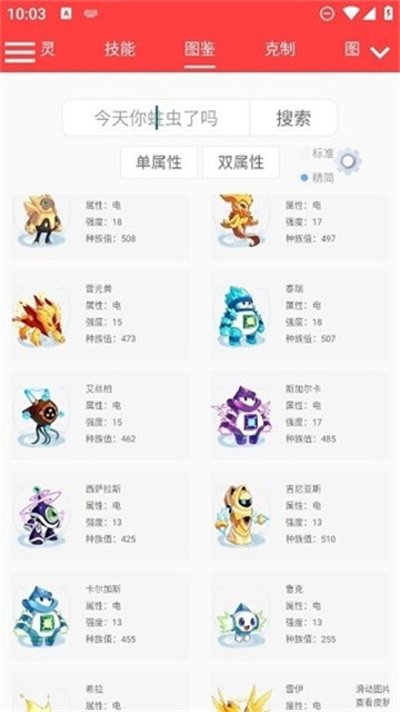 赛尔号精灵计算器游戏截图