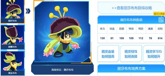 赛尔号精灵计算器