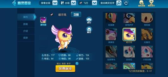 赛尔号精灵计算器