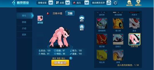 赛尔号精灵计算器