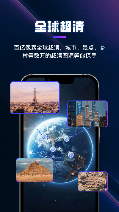 漫游3D全景地球游戏截图