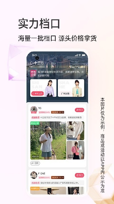 批批网一手服装批发截图欣赏