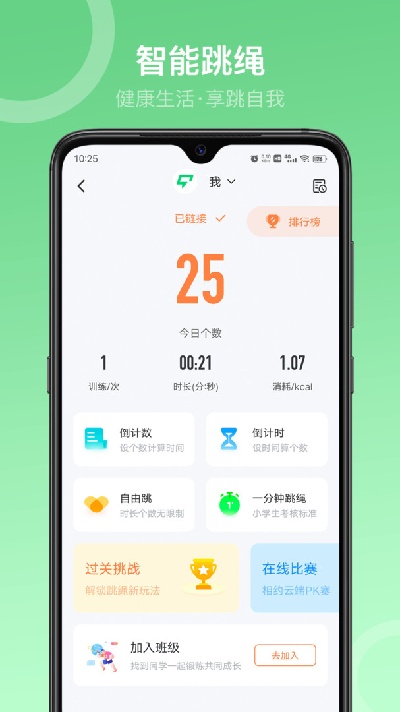 sunri体脂秤截图欣赏