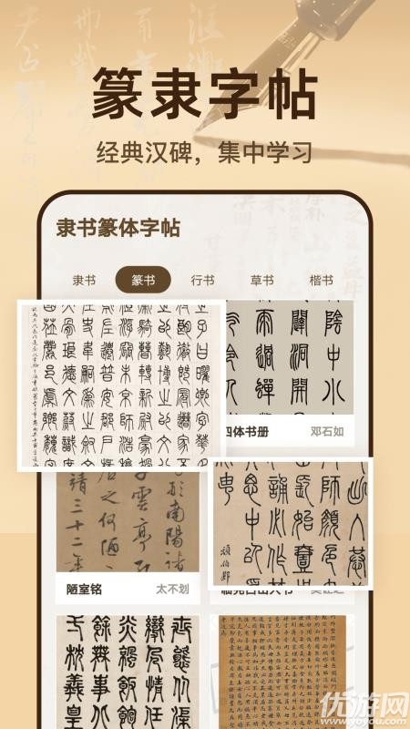 隶书篆体字帖游戏截图