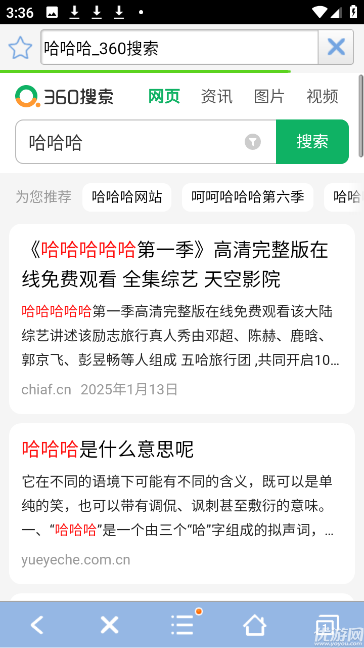 青芒浏览器游戏截图