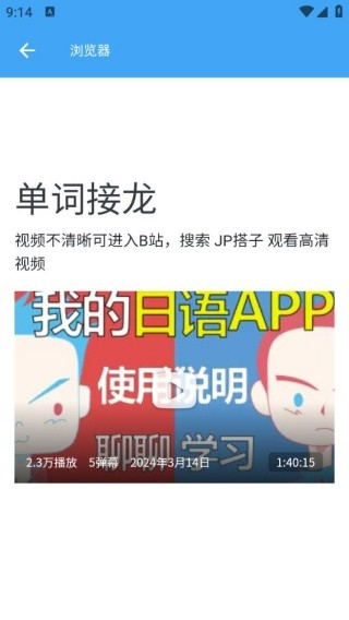 JP搭子日语游戏截图