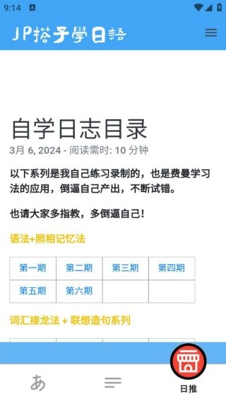 JP搭子日语游戏截图