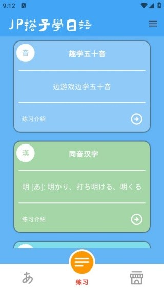 JP搭子日语游戏截图