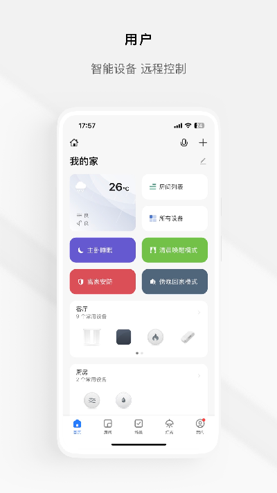涂鸦全屋智能游戏截图