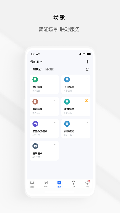 涂鸦全屋智能游戏截图