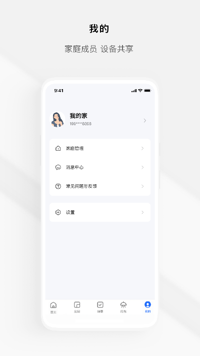 涂鸦全屋智能游戏截图