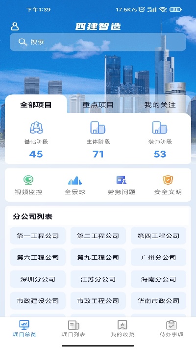四建智造游戏截图
