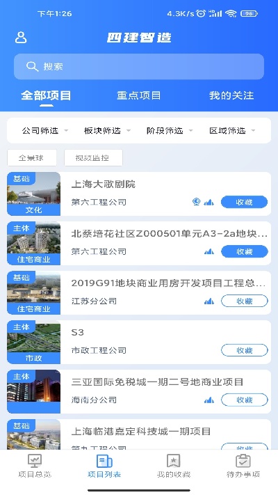 四建智造游戏截图