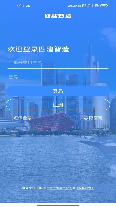 四建智造游戏截图