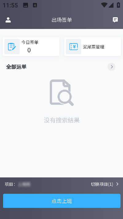 捷运途企业版游戏截图