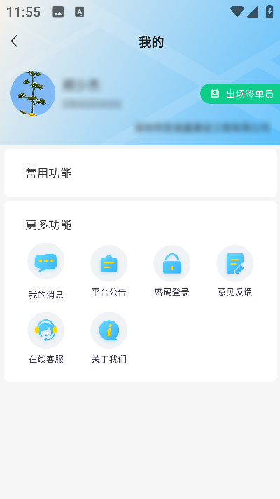 捷运途企业版游戏截图
