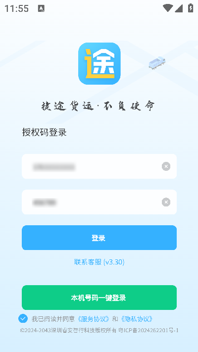 捷运途企业版游戏截图