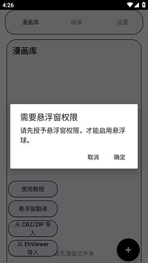 MT阅读器游戏截图