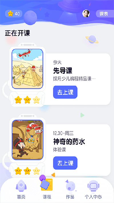 探月校园版游戏截图