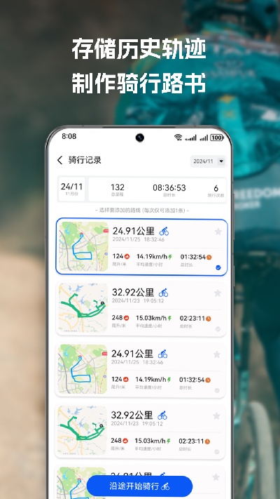 喜德盛骑行游戏截图