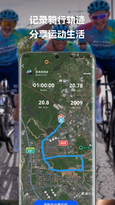 喜德盛骑行游戏截图